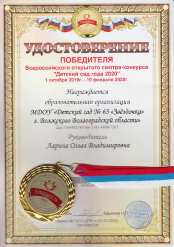 Победитель детский сад года