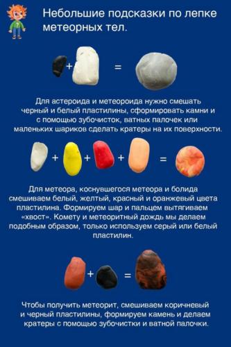 2 метеорные тела (2)