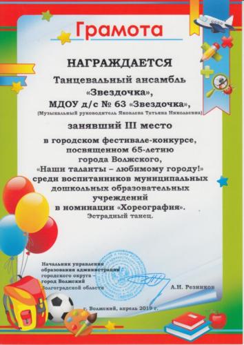 3-место-звездочка-7-группа