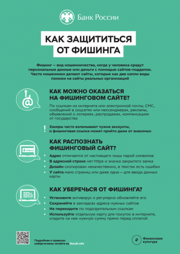 3.Как-защититься-от-фишинга