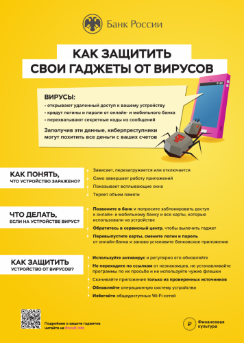 5.Как-защититься-от-вирусов