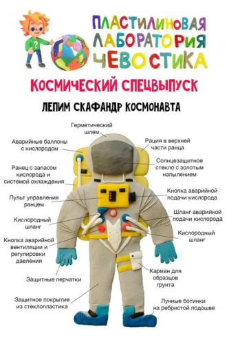 5 скафандр