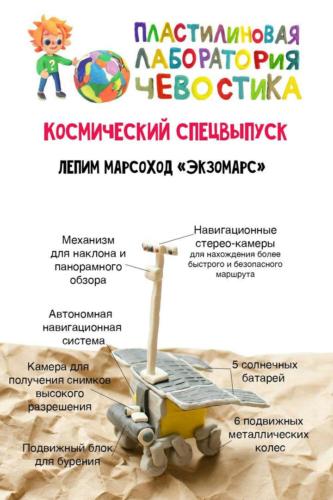 7 марсоход