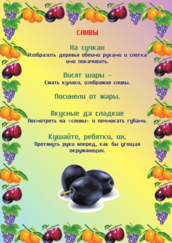 pal-chikovye-igry-na-temu-fruktovyy-sad.-frukty- 7
