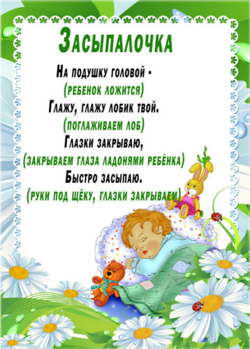 zasypalochka