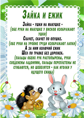 zayka i ezhik