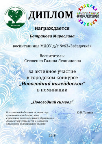 Батракова-символ