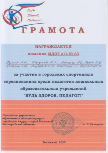 Будь-здоров-педагог-0002 (1)