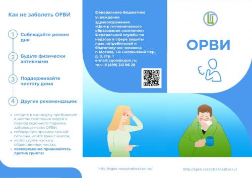 Буклет-ОРВИ page-0001