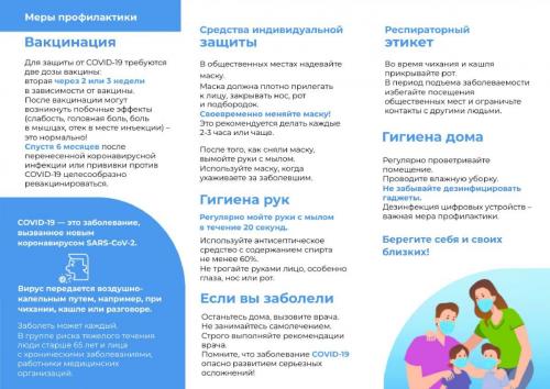 Буклет-ковид page-0001