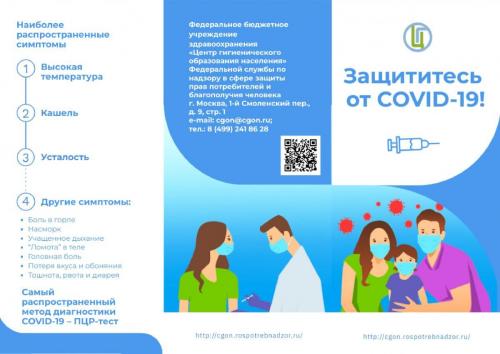 Буклет-ковид page-0002