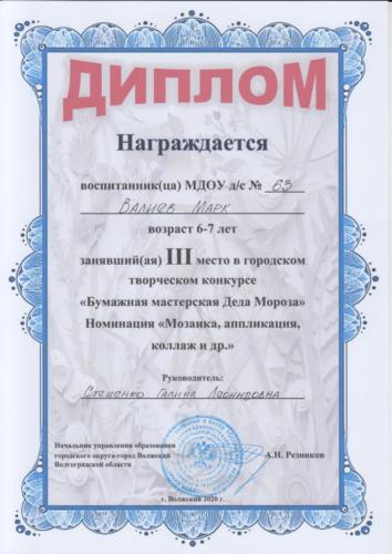 Валиев-Марк