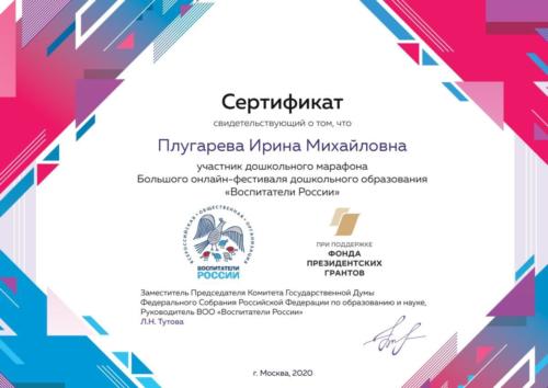 Воспитатели-России-Плугарева page-0001