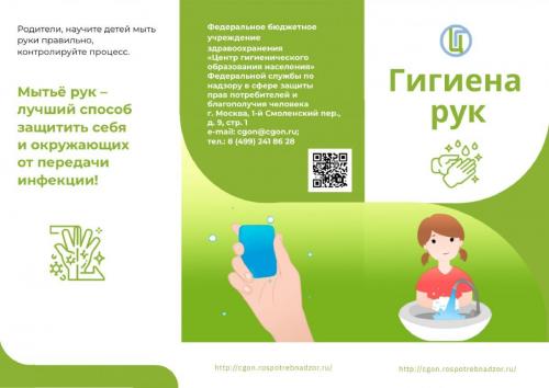 ГИгиена-рук page-0001