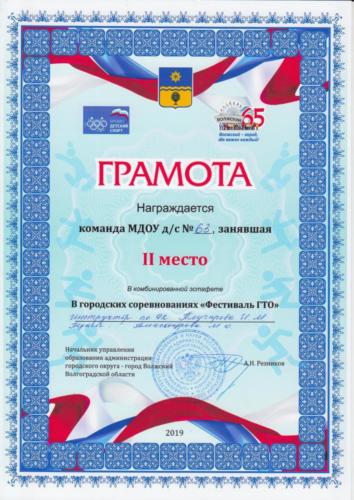 ГТО-2-место