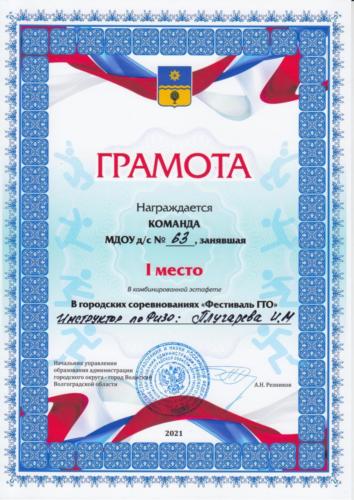 ГТО-2021-0001