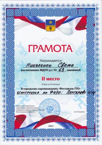 ГТО-2021-0002