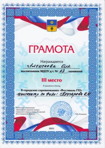 ГТО-2021-0003