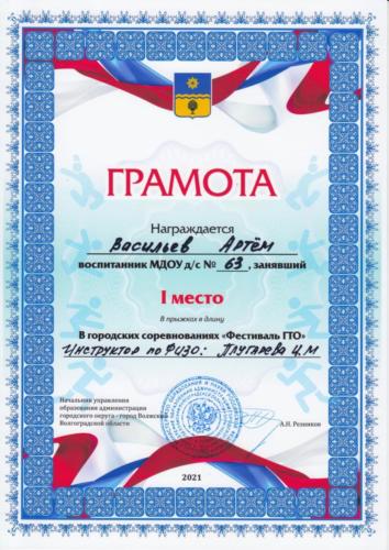 ГТО-2021-0004