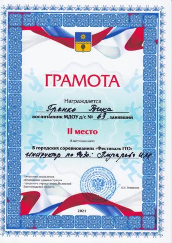 ГТО-2021-0006