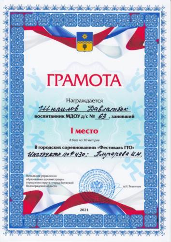ГТО-2021-0007
