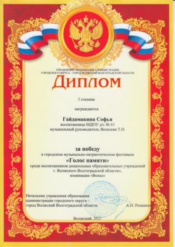 Голос-памяти-0001