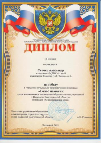 Голос-памяти-0005