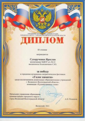 Голос-памяти-0006