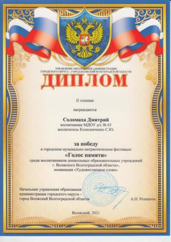 Голос-памяти-0009