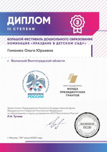 Гоманюк-Ольга-Юрьевна page-0001