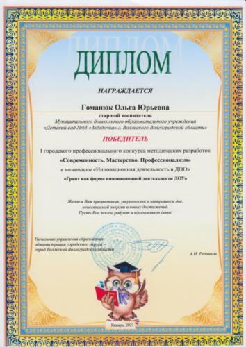 Гоманюк-победитель