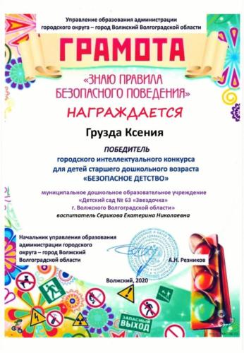 Грузда-Ксения page-0001