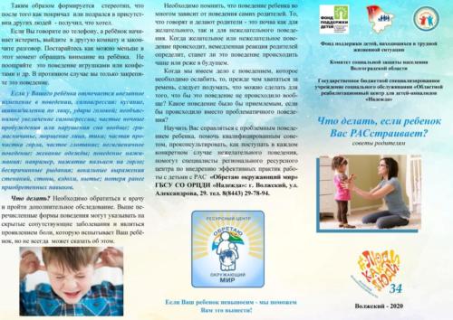 Для родителей буклет РАС 01 (1)