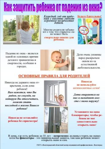 Как-защитить-ребенка-от-выпадения-из-окна
