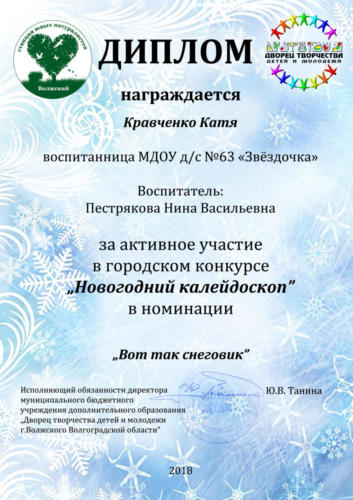 Кравченко-снеговик