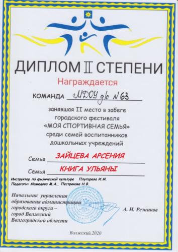 Моя-спортивная-семья-0002