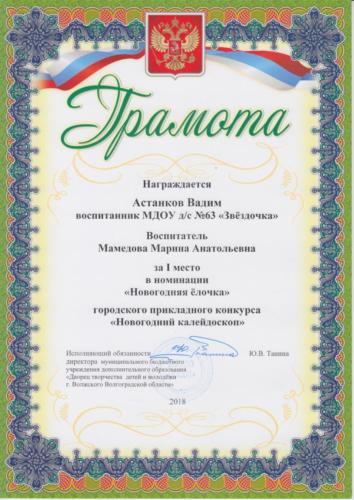 Новогодний-калейдоскоп-Астанков