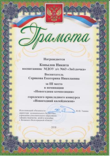 Новогодний-калейдоскоп-Копылов