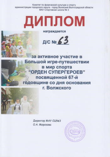 Орден-супергероев