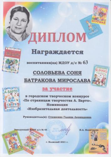 По-страницам-творчества-Барто-45-0004
