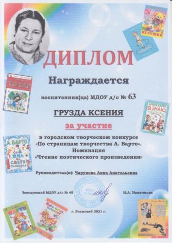По-страницам-творчества-Барто-45-0009