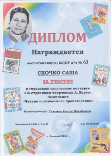 По-страницам-творчества-Барто-45-0012
