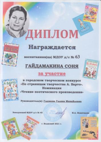 По-страницам-творчества-Барто-45-0013