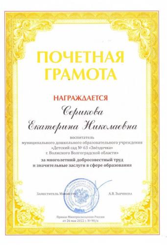 Серикова-Е.Н-001