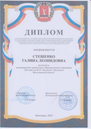 Стешенко