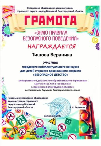 Тишова-Вераника page-0001