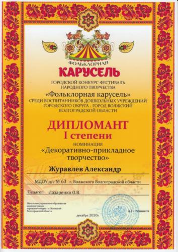 Фольклорная-карусель-0003