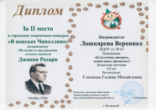 Чипполино-Лошкаревап