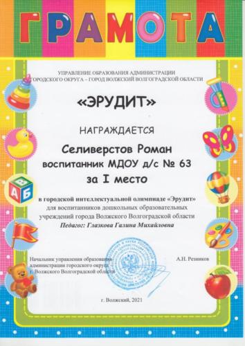 Эрудит-0001