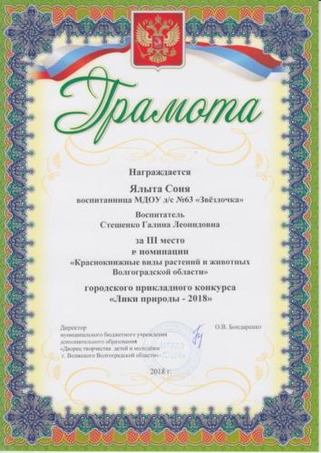 Ялыта-Лики-природы